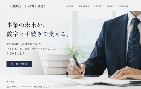 行政書士向けホームページの制作イメージ