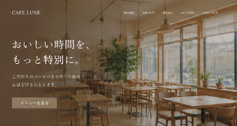 カフェ・レストラン向けホームページの制作イメージ